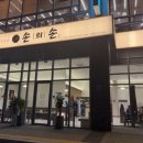 나루마을 이미지