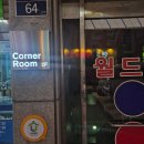 [서울/성수] 성수동 데이트 와인바 코너룸 성수 솔직후기(+메뉴 추천)