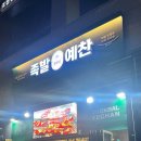 족발예찬금천롯데