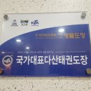 국가대표태권스쿨 이미지