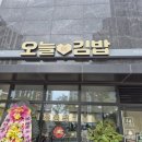 씨유 울산율동한신점 | 울산북구분식맛집/울산율동점분식맛집/ 울산북구...맛집/ 울산북구양정동맛집/ '오늘애김밥' 솔직후기