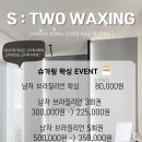 에스투왁싱
