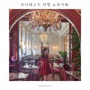 카페뉴욕 | 부다페스트 여행 뉴욕 카페 | 예약 vs 오픈런 웨이팅 | 메뉴판, 가격, 포토존 후기