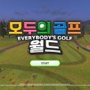 율PC | 돌아온 국민 게임 '모두의 골프 월드' 직접 해보니... 장단점 솔직 고발