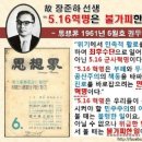 ♧ 성공한 5.16혁명!↔실패할 공포정치!(옮겨온 글) ♧ 이미지