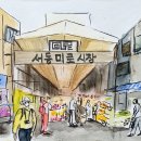 서동향토시장 이미지