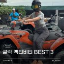 골프플래닛 | 클락 액티비티 추천 BEST 3 | 골프 외에도 갈만한 곳 <그린아시아 ATV>, <아쿠아플래닛>, <엘도라힐스>