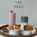 광주 신창동 카페 개성주악 맛집 해오름달