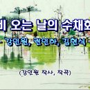 [영상음악] 강인원, 권인하, 김현식 - 비 오는 날의 수채화 (1989) 이미지