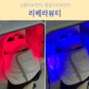 [상봉피부관리] 탄력 리프팅 전문 피부관리, 리베라뷰티