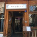 5월 1일(금) 오후 4시 30분 종로 3가 송해길,익선동 카페거리 산책 및 유진식당 방문 11분으로 마감합니다. 이미지