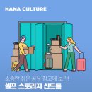 (주)셀프스토리지 이미지
