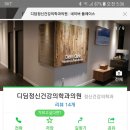 디딤정신과의원 이미지