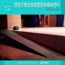 삼호종합문화체육센터 대회의실 이미지