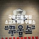 꿉소 이미지