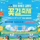 황룡강 꽃길 이미지