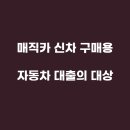 신용매직카 이미지