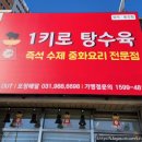 1키로탕수육김포
