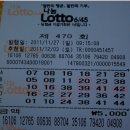 이번주 로또당첨번호... 이미지