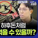 손정신과의원 | 대방동정신과 : 여의도디에프정신과 이재병원장...유튜브 친절한 손원장 출연 후기 2탄, 삼국지 연의...