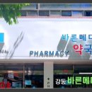 메디칼바른약국 이미지