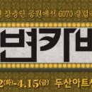 천변카바레 | 천변 카바레