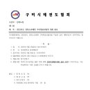 2023년도 경북소년체전 구미대표선발전 개최 통보 이미지