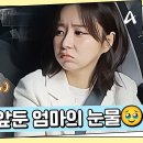 2월12일 요즘 남자 라이프 신랑수업 은가은 박현호 커플의 상견례날 딸의 결혼 아쉬운 엄마의 눈물 영상 이미지