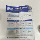 배내과의원 | 대장내시경 클린콜 알약 후기💊/ 여의도라이프케어내과의원 건강검진후기🏥