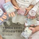 바다의별유치원 | 동탄 롯데백화점 문화센터 바다비누 출강후기 미취학대상 화성 수원 용인 오산 비누공방