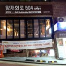 양재화로by설화한우 이미지