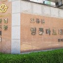 오류동영풍마드레빌 | [4년 전 오늘] 샤시수리업체엘지창호(쟁이)의구로구오류동영풍마드레빌아파트주방문레일수리작업후기