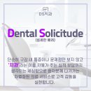 DS Dental 이미지