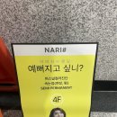 [세종 반곡동] 소담동속눈썹펌, 반곡동속눈썹펌, 나리샵