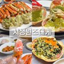 서생원조대게(신관) | 기장시장맛집 서생원조대게 수율 대박인 대게 내돈내산 후기
