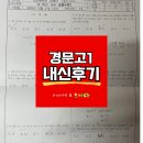 계수중학교 | [경문고][경문고수학학원][수학학원][김정은수학&amp;노나다] 경문고1 2학기 중간고사 내신후기..!