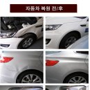 자동차외형복원세덴연산점