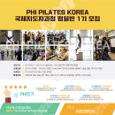 대한필라테스연맹