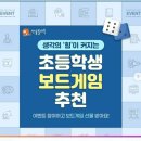 생각이 커지는 보드게임 이미지