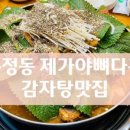 제가야뼈다귀
