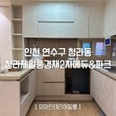 씨유 청라파크자이점 | 청라 제일풍경채2차에듀&amp;파크 신발장 주방 드레스룸 인테리어필름시공 [px450,px450-5]