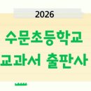 수문초등학교 이미지