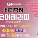 선바디테라피 이미지