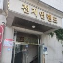 MJ24불가마스파랜드 | 무더위 속 낮잠 맛집 찜질방 | 불가마천지연랜드 부천 오정구 서울 양천구 신월동 강서구 화곡동 근처...