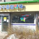 양구약국 이미지