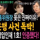 딱걸렸다! 김홍일 방통위원장에 꽂은 진짜이유! 부산저축은행 사건 독박! / 디올 가품! 국힘 영입인재1호 인증했다! 이미지