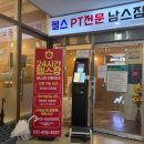 남스짐고잔점 24시헬스PT | 안산 헬스장 남스짐 고잔점 내돈내산 5년 이용후기 트레이너 추천