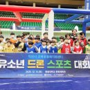 익산 드론축구 전북일보