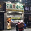 연경호프 | 용인 기흥 숯불닭바베큐 | 2000년대 감성 가득한 호프집
