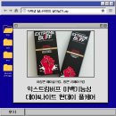 조은헬스케어 | 아침과 저녁을 같이 관리하다! 익스트림버프 미백기능성 데이&amp;나이트 원데이 풀케어